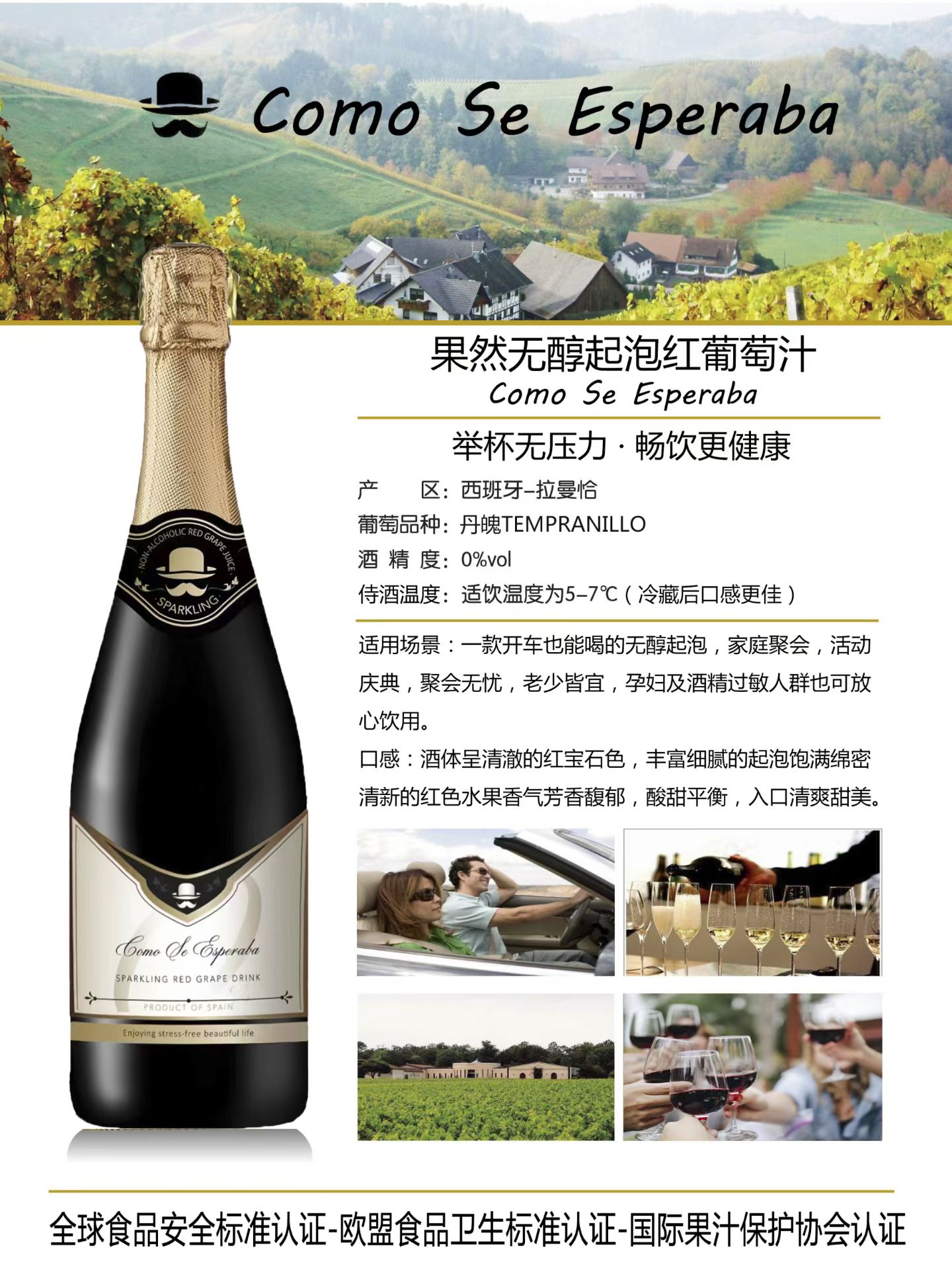 果然無(wú)醇起泡紅葡萄汁,Como Se Esperaba,無(wú)酒精紅酒,無(wú)醇葡萄酒,西班牙無(wú)醇葡萄汁